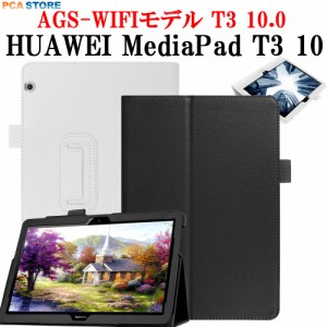 【送料無料】HUAWEI MediaPad T3 / HUAWEI MediaPad T5 10 タブレットケース 10インチ スタンド機能付き 二つ折