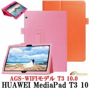 HUAWEI MediaPad T3 10 インチ タブレット専用スタンド機能付きケース　二つ折　カバー　薄型 T3 10.0 PUレザーケース