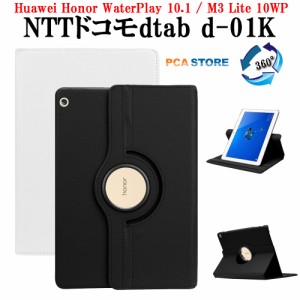 Docomo（ﾄﾞｺﾓ）dtab d-01K / Huawei MediaPad M3 Lite 10 wp タブレット ケース カバー 360度回転 スタンド機能 ﾃﾞｨｰﾀﾌﾞ ﾒﾃ