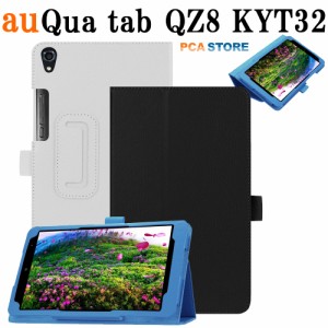 au Qua tab QZ8(KYT32)  8インチ タブレットケース  スタンド機能 二つ折 キュア タブ 