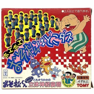 タカラ トミー ホエホエ おそ松はどこダス 立体神経衰弱 昭和 レトロ おもちゃ 中古 TOMY 玩具 ヴィンテージ こども アニメ キャラクター