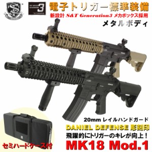 S&T MK18 Mod.1 フルメタルG3電動ガン （電子トリガーシステム搭載）(BK/DE 2色あり)【セミハードケース付属】【180日間安心保証つき】