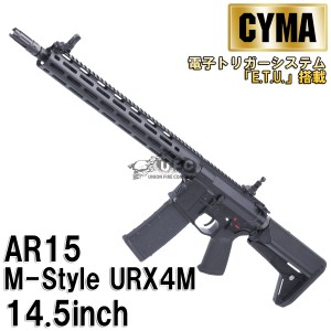 CME097BK AR15 M-Style URX4M 14.5inch フルメタルETU 電動ガン BK（電子トリガーシステム搭載）【180日間安心保証つき】