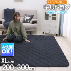 キルトラグ 洗える 200×300CM ラグマット 滑り止め付 ラグカーペットホットカーペット対応 マイクロファイバー