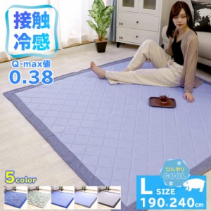 冷感ラグ ラグ ラグマット ひんやり 接触冷感ラグ 190×240 3畳 キルト加工 洗える ひんやりラグ 夏用 冷感 厚手 長方形 洗える