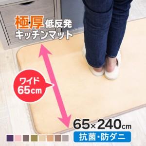 キッチンマット 低反発 極厚25mm 65×240cm 厚手 滑り止め付 マット 長方形 四角  リビング マイクロファイバー  春 夏 用 フリーリー