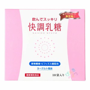 快調乳糖（10袋入）【2箱】