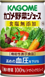 【機能性表示食品】カゴメ 野菜ジュース 食塩無添加 160g缶×30本入×3ケース(90本)