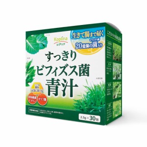 すっきりビフィズス菌青汁 2.5g×30包 1個30日分【粉末/ビフィズス菌20億個/大麦若葉/ケール/明日葉/オリゴ糖/食物繊維/善玉菌/イヌリン/