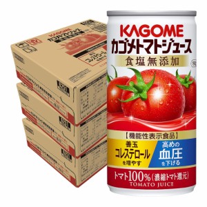 食塩無添加 90缶入り カゴメ　トマトジュース　濃縮還元　190g　(3ケース)