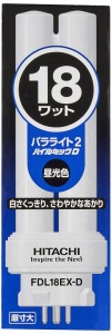 日立 コンパクト形(パラライト2)18形 昼光色 FDL18EXD