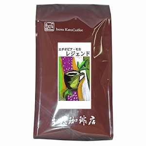 エチオピアモカ・レジェンド ＜挽き具合：豆のまま＞ 500g 加藤珈琲店