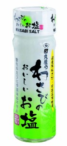 田丸屋本店　わさびのおいしいお塩　10本セット