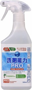 【まとめ買い】洗剤能力 プロ 500ml スプレー ×2セット