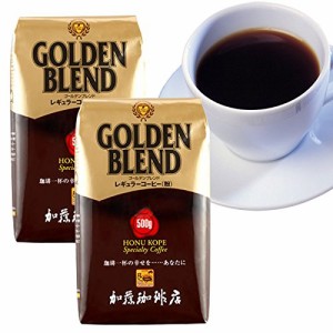 加藤珈琲店 ゴールデンブレンド 1kg セット 500g×2 珈琲豆 ＜挽き具合：中挽き＞