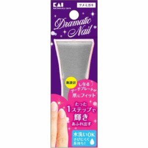 貝印 Dramatic Nail(ドラマティック ネイル)