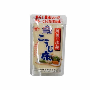 一夜漬け 漬け物の素 越後の塩麹 こうじ床 200g×10袋 山崎醸造