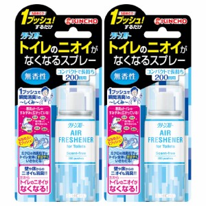 1プッシュで瞬間消臭 トイレのニオイがなくなるスプレー トイレ用 消臭剤 200回分 無香性 45ml × 2個