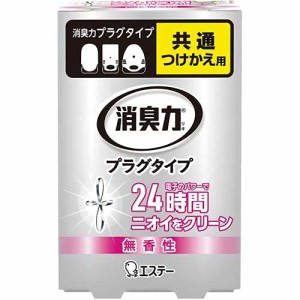 エステー 消臭剤 消臭力プラグタイプつけかえ無香性20ml×4