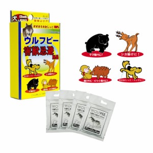 【害獣忌避用品】ウルフピー4袋[オオカミ尿100％] WOLFPEE 動物除け 猿 被害、シカ、イノシシ エコ害獣対策 天然動物よけリキッド