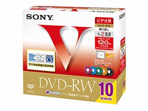 SONY ビデオ用DVD-RW 120分 1-2倍速 10枚パック 10DMW120GXT