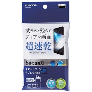 ウェットティッシュ クリーナー 除菌 速乾性 20枚入り 拭き跡が残らない スマホ・タブレット用 P-WCSTP20 ...エレコム