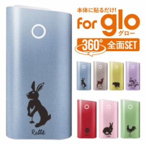 glo グロー シール ケース カバー 電子タバコ ステッカー グローシール gloシール 全面 グロー専用 アニマル 動物 かわいい