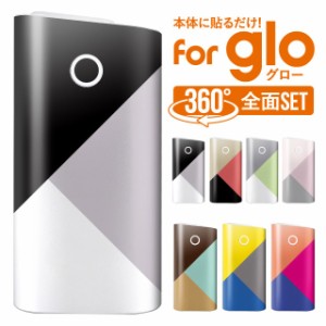 glo グロー シール ケース カバー 電子タバコ ステッカー グローシール gloシール 全面 グロー専用 おしゃれ かわいい マルチカラー