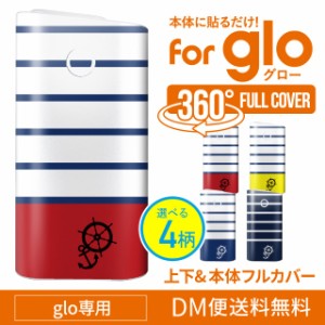 glo グロー シール ケース カバー 電子タバコ ステッカー グローシール gloシール 全面 グロー専用 ボーダー マリン