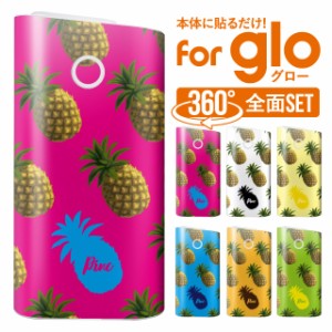 glo グロー シール ケース カバー 電子タバコ ステッカー グローシール gloシール 全面 グロー専用 おしゃれ かわいい パイナップル