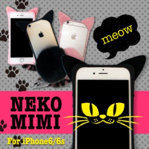 iPhone6s iPhone6 ネコミミ 猫耳 猫 ケース かわいい きれい どうぶつ バンパー スマホケース