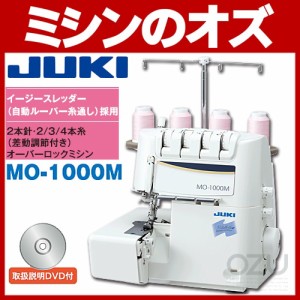 JUKI ロックミシン シュルル MO-1000M MO1000M 本体 送料無料 ジューキ 2本針 2/3/4本糸オーバーロックミシン イージースレッダー JU059