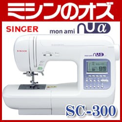 シンガー コンピューターミシン モナミ ヌウ α SC-300 SC300 本体 【送料無料】 SINGER ミシン 文字縫い 自動糸調子 SI048 みしん