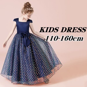 キッズドレス 子供ドレス 160 ピアノ 発表会 子供 ドレス フラワーガール ラウンドネック ロングドレス プリンセスドレス 子どもドレス 