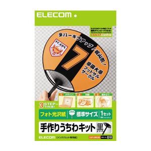 (まとめ)エレコム 手作りうちわキット EJP-UWLBK(×10セット) |b04