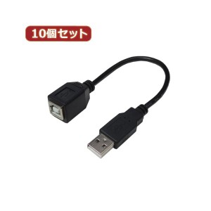 変換名人 10個セット USBケーブル20 A（オス） to B（メス） USBAA／BB20X10 |b04