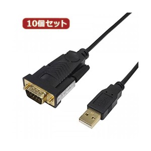 変換名人 10個セット USB to RS232 （1.8m） USB-RS232／18G2X10 |b04