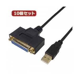 変換名人 10個セット USB to パラレル25ピン（1.0m） USB-PL25／10G2X10 |b04