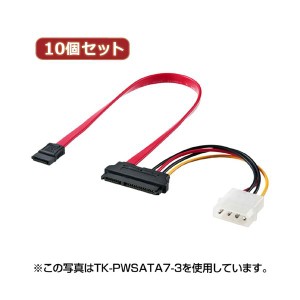 10個セット サンワサプライ 電源コネクタ一体型SATAケーブル（0.5m） TK-PWSATA7-05X10 |b04