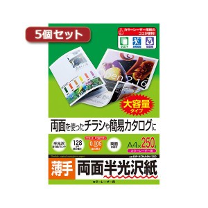 5個セットサンワサプライ カラーレーザー用半光沢紙・薄手 LBP-KCNA4N-250X5 |b04