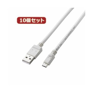 10個セット エレコム 2A対応microUSBケーブル MPA-AMB2U08WHX10 |b04