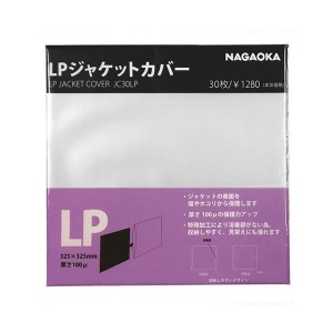 （まとめ） NAGAOKALPレコードジャケットカバー JC30LP (×2セット) |b04