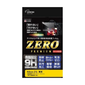 エツミ デジタルカメラ用液晶保護フィルムZERO PREMIUM Nikon Zfc対応 VE-7592 |b04