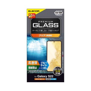 エレコム Galaxy S22 ガラスフィルム 高透明 ブルーライトカット PM-G221FLGGBL |b04