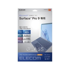 エレコム Surface Pro 9 ガラスフィルム ブルーライトカット TB-MSP9FLGGBL |b04