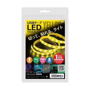 (5個セット) 日本トラストテクノロジー USBテープLED 1m イエロー TPLED1M-YEX5 |b04