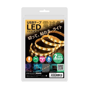 (5個セット) 日本トラストテクノロジー USBテープLED 2m 電球色 TPLED2M-WAX5 |b04