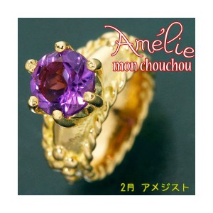 amelie mon chouchou Priere K18 誕生石ベビーリングネックレス （2月）アメジスト【メーカー直送】代引き・銀行振込前払い不可・同梱不