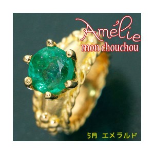 amelie mon chouchou Priere K18 誕生石ベビーリングネックレス （5月）エメラルド【メーカー直送】代引き・銀行振込前払い不可・同梱不