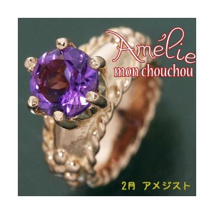 amelie mon chouchou Priere K18PG 誕生石ベビーリングネックレス （2月）アメジスト【メーカー直送】代引き・銀行振込前払い不可・同梱